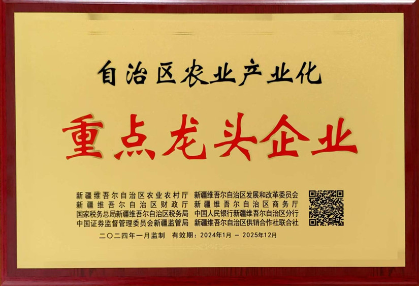 6農業產業化重點龍頭企業_副本.jpg