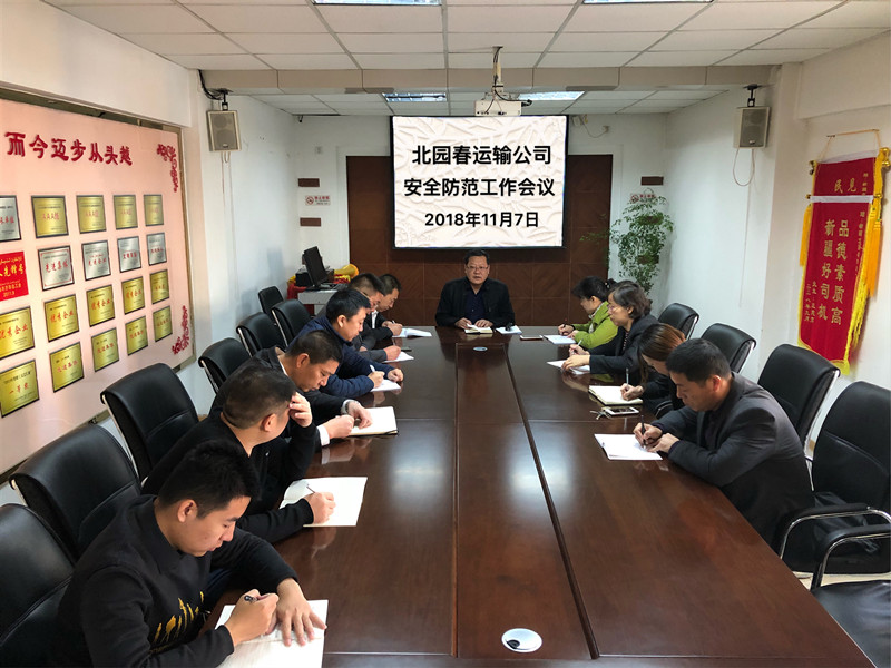 20181107第三次管理人員安全防范工作會(huì )議_副本.jpg