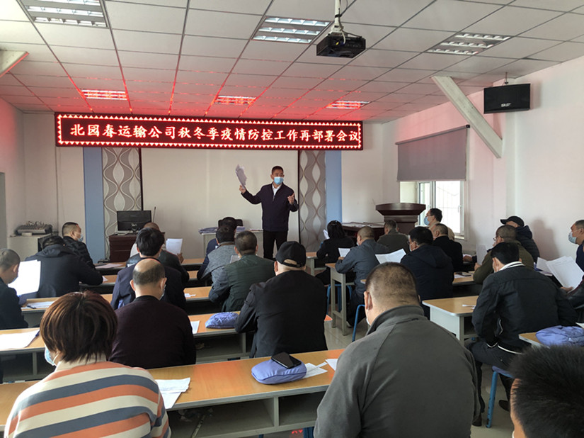 圖為：運輸公司冬季疫情防控工作再部署會(huì )議現場(chǎng)_副本.jpg