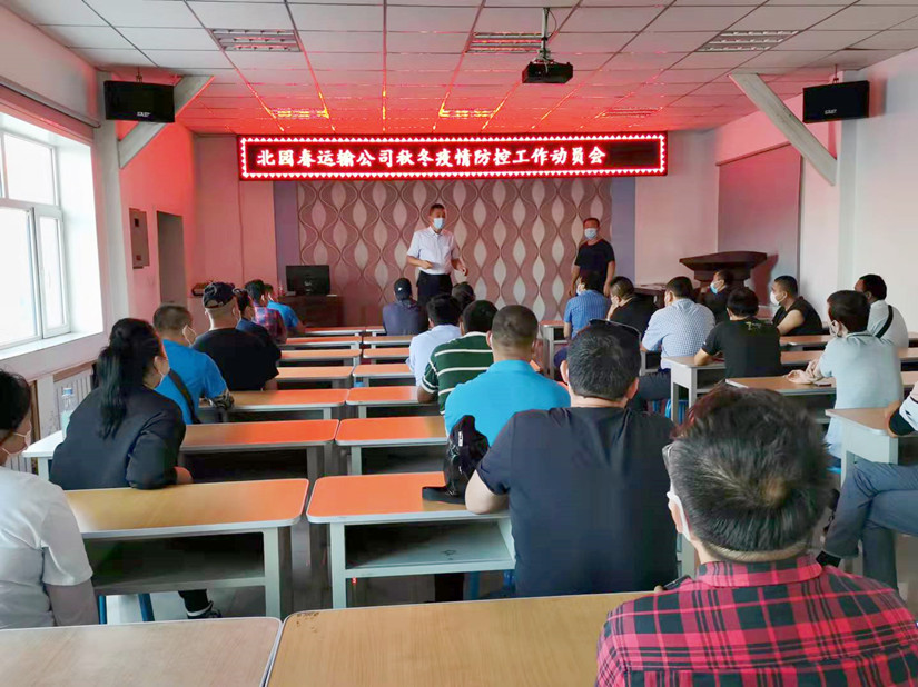 圖為：運輸公司召開(kāi)秋冬季疫情防控動(dòng)員會(huì )_副本.jpg
